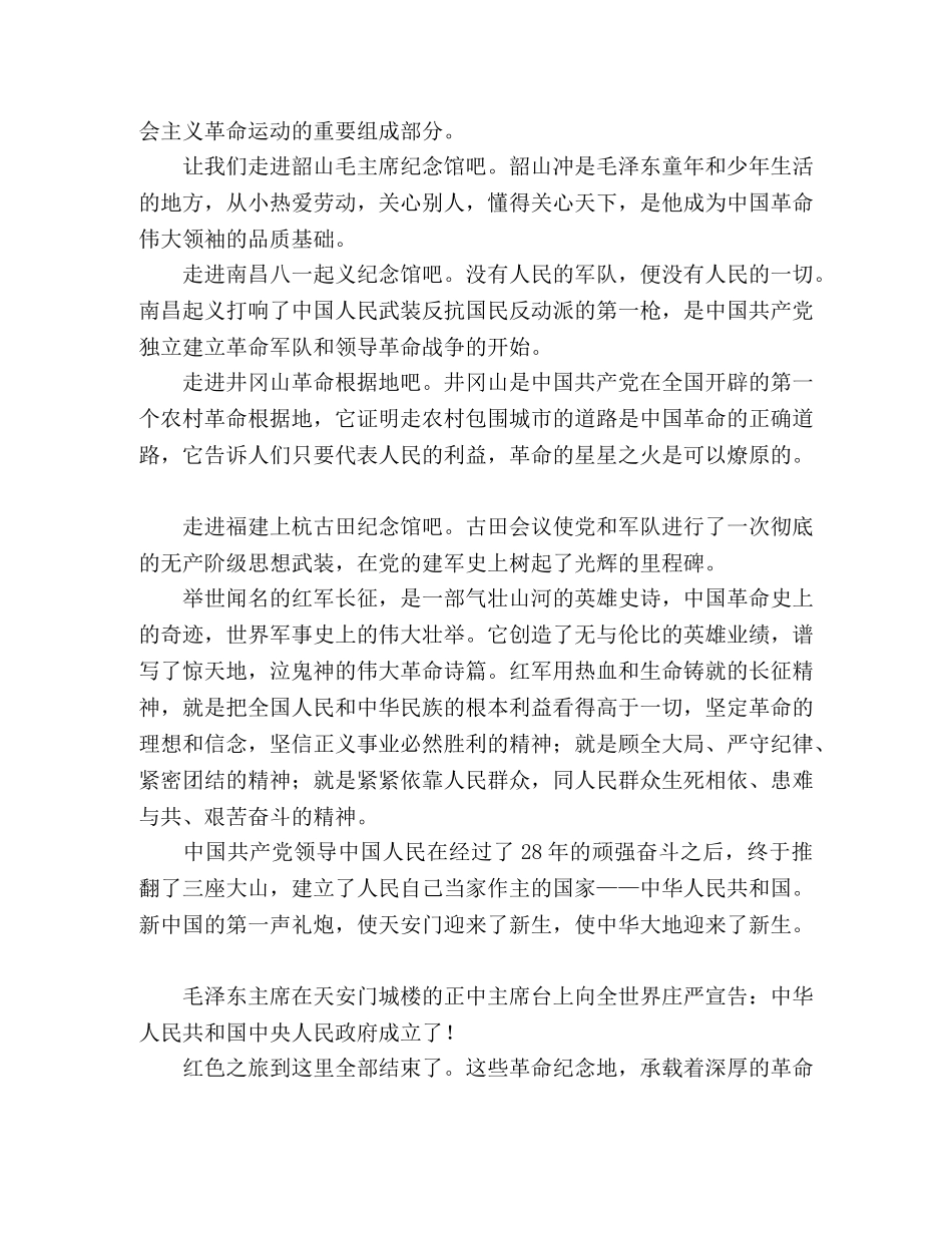 红色之旅爱国演讲稿 _第2页