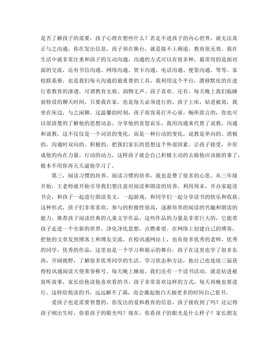 家长会发言稿作文 _第2页