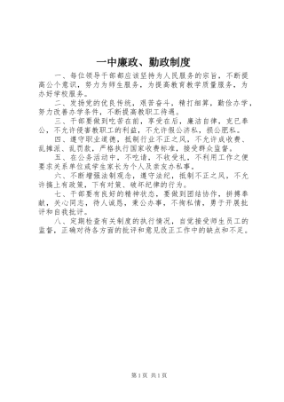 一中廉政、勤政制度