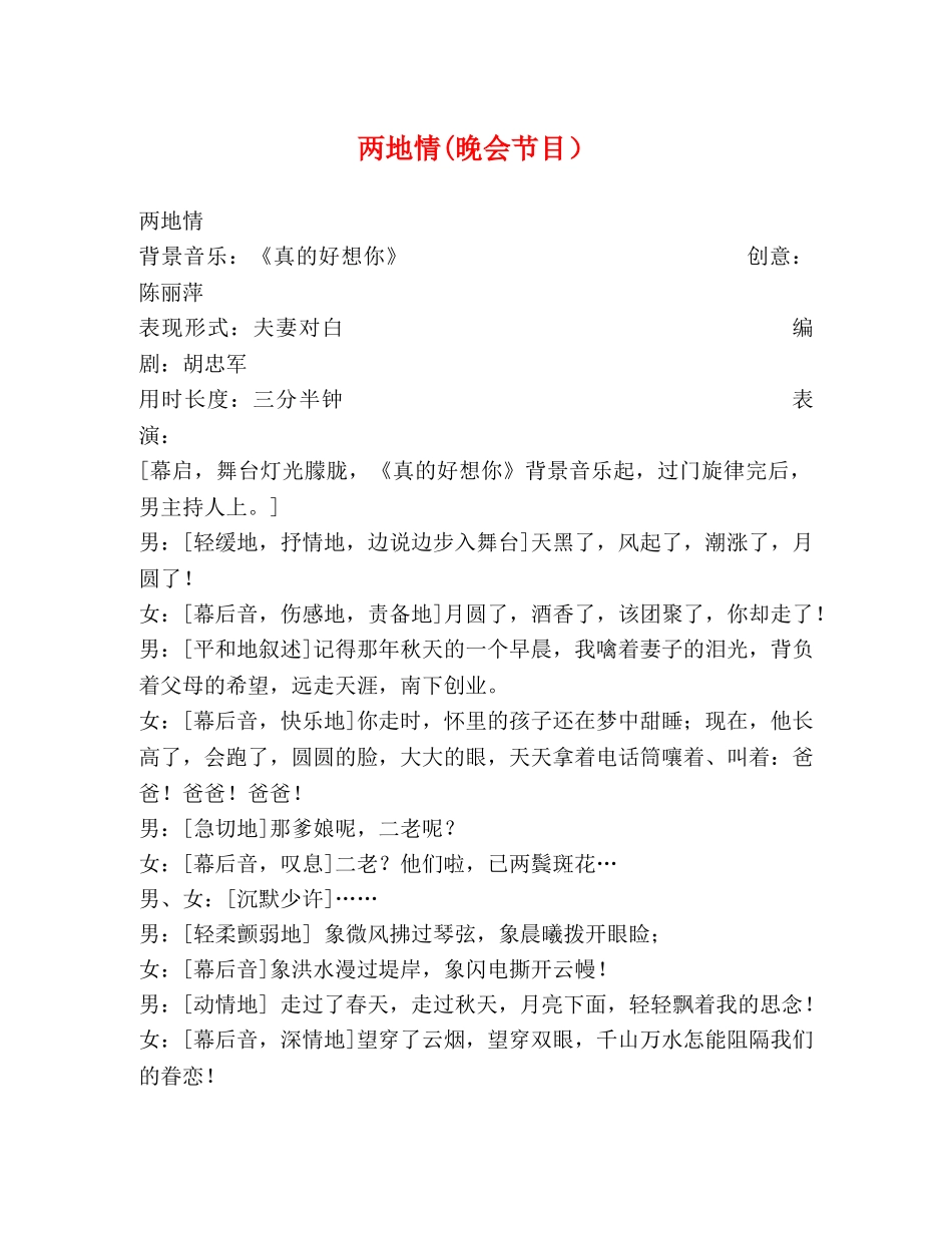 两地情(晚会节目） _第1页