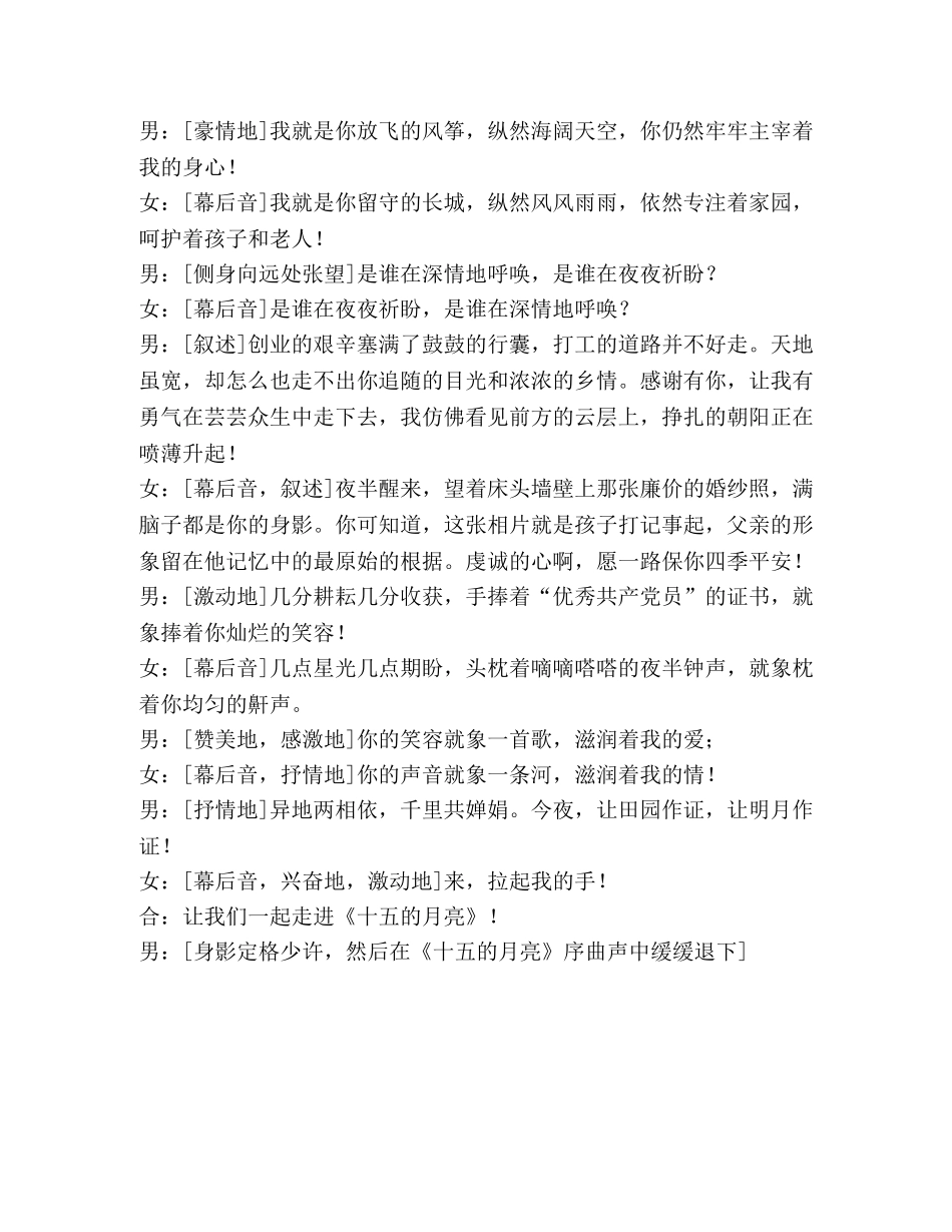 两地情(晚会节目） _第2页