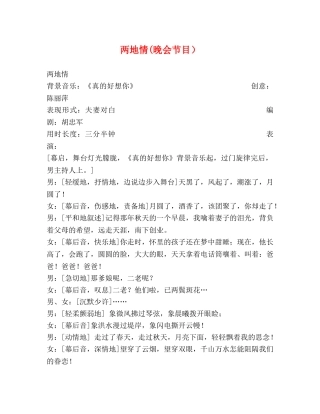 两地情(晚会节目） 
