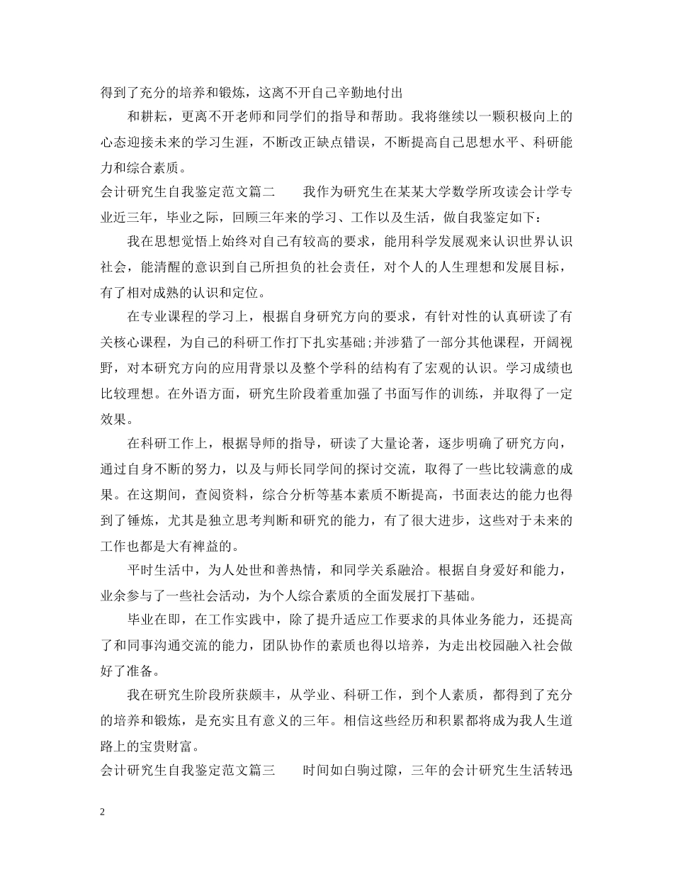 会计研究生自我鉴定范文 _第2页