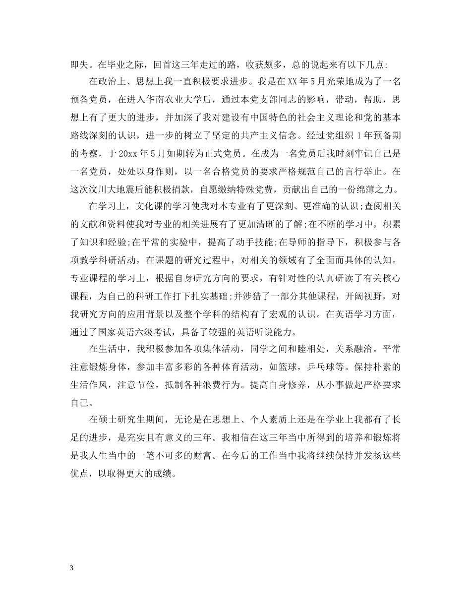 会计研究生自我鉴定范文 _第3页