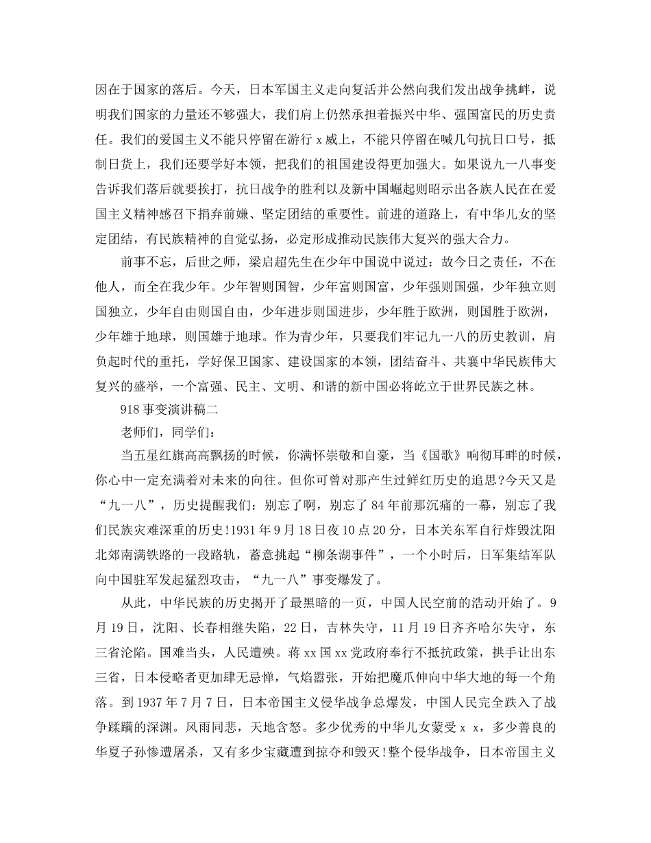 关于918事变演讲稿 _第2页