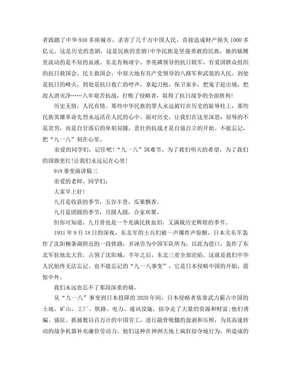 关于918事变演讲稿 _第3页