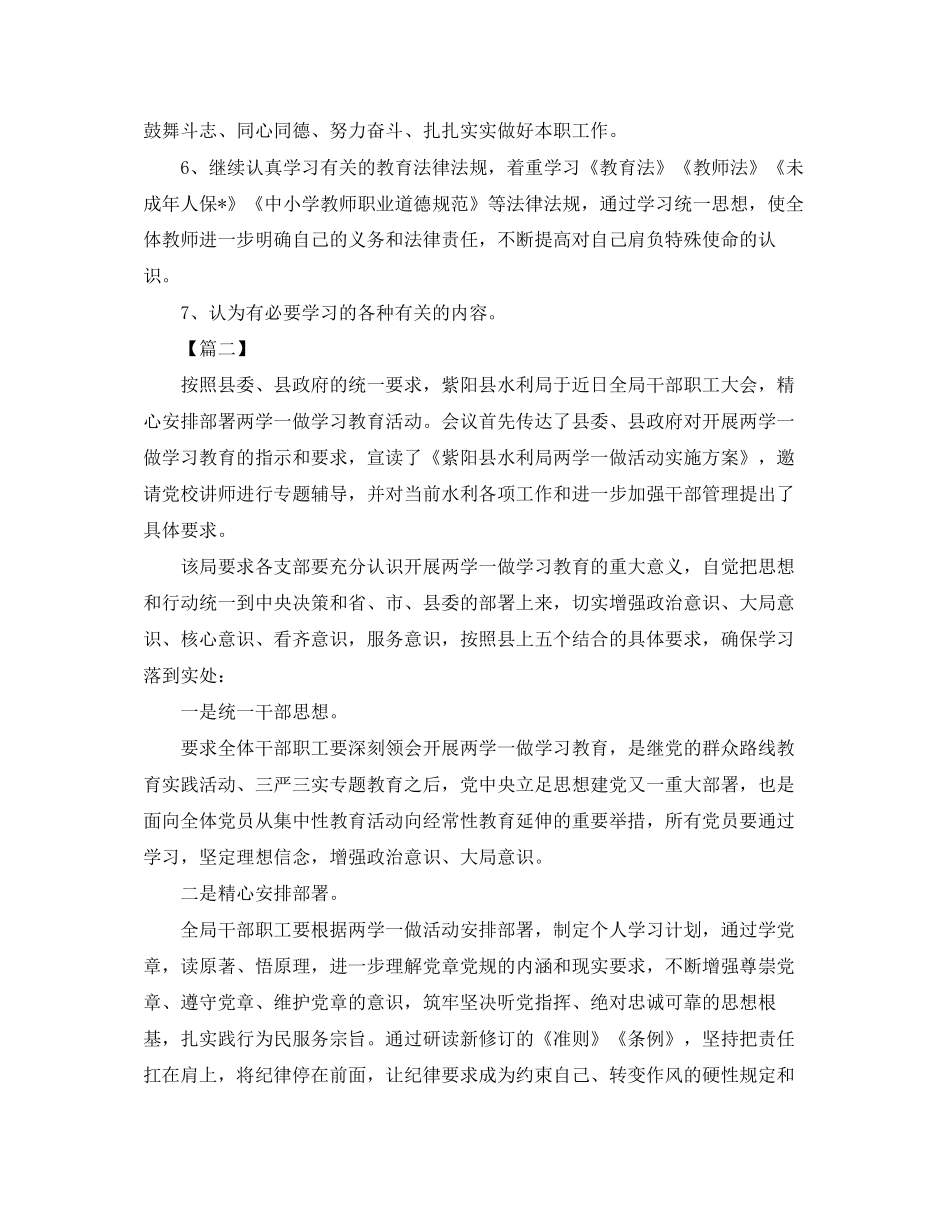 党员教师个人学习计划例文_第2页