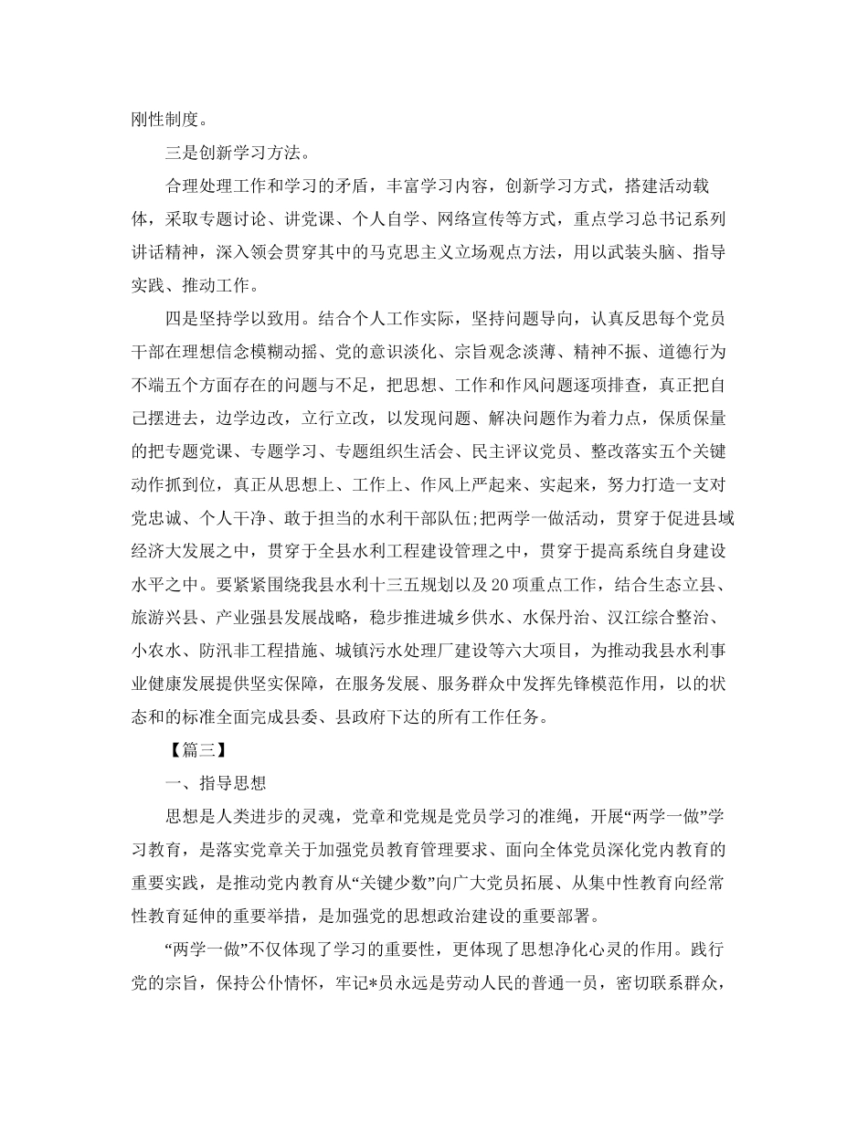 党员教师个人学习计划例文_第3页