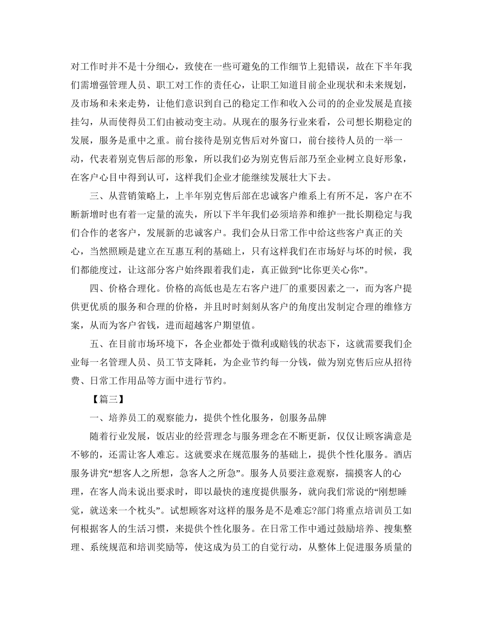 酒店前台经理工作计划_第2页