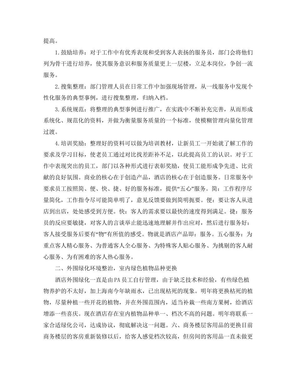 酒店前台经理工作计划_第3页