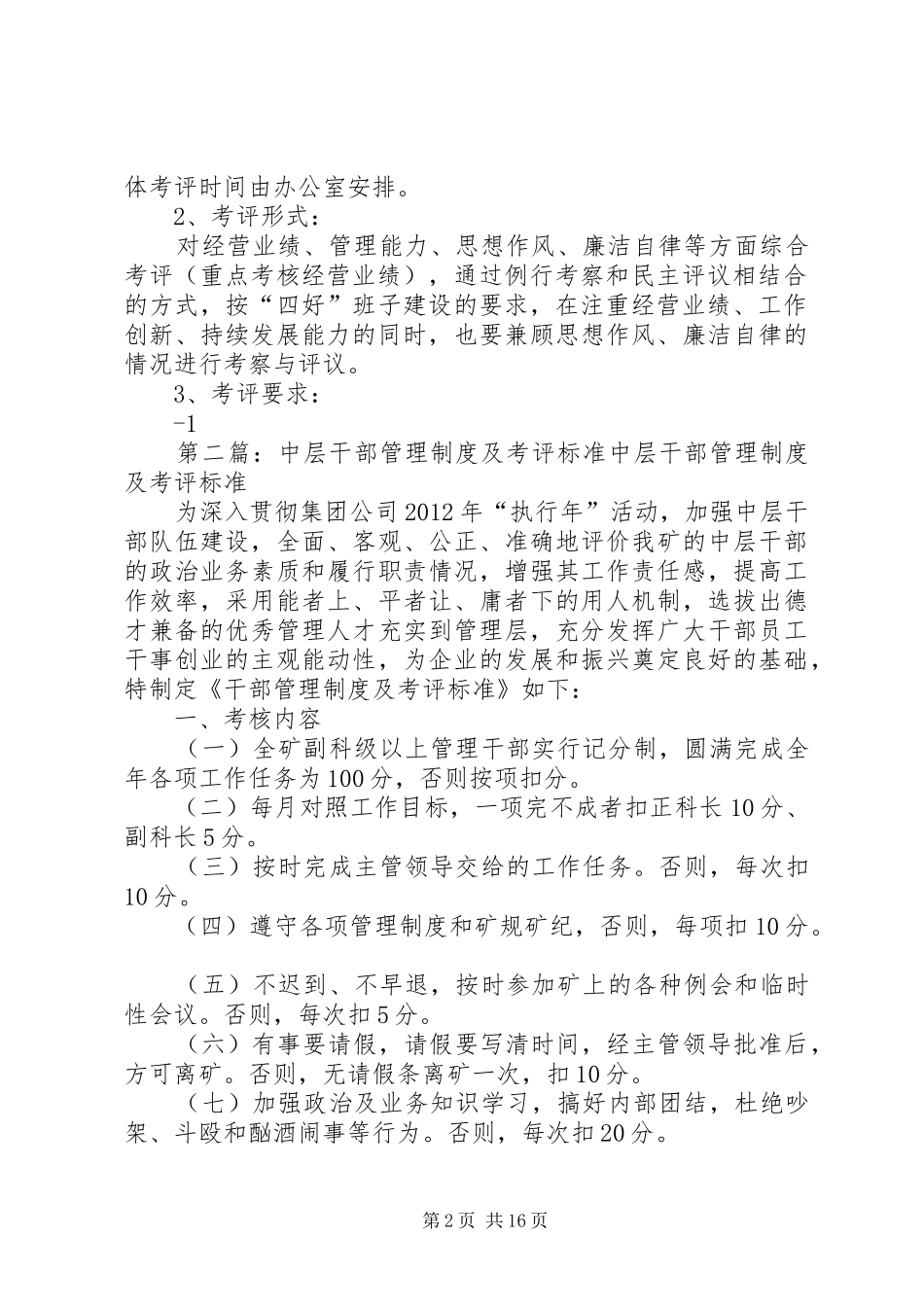 43中层管理干部选聘、考评管理制度_第2页