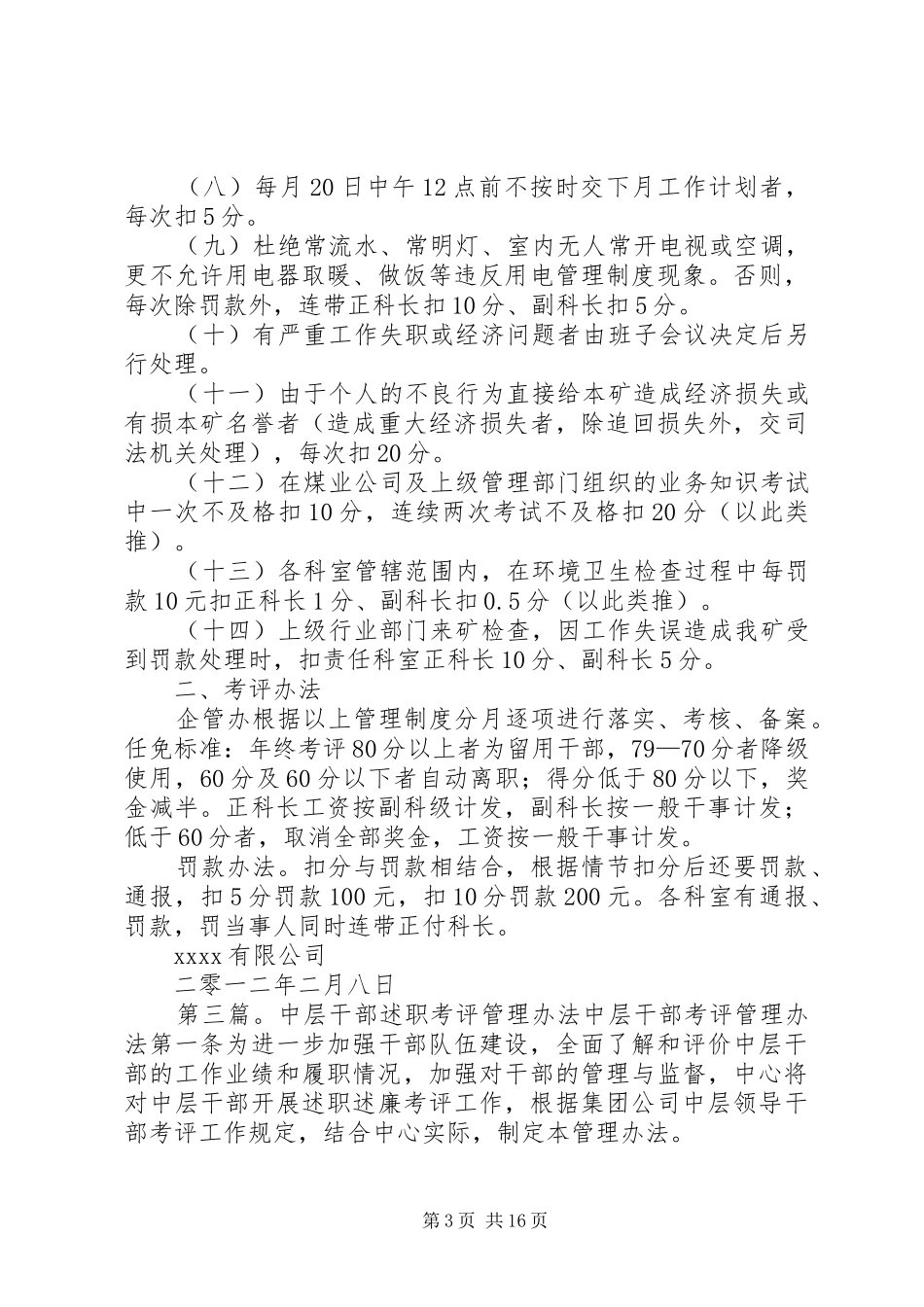 43中层管理干部选聘、考评管理制度_第3页
