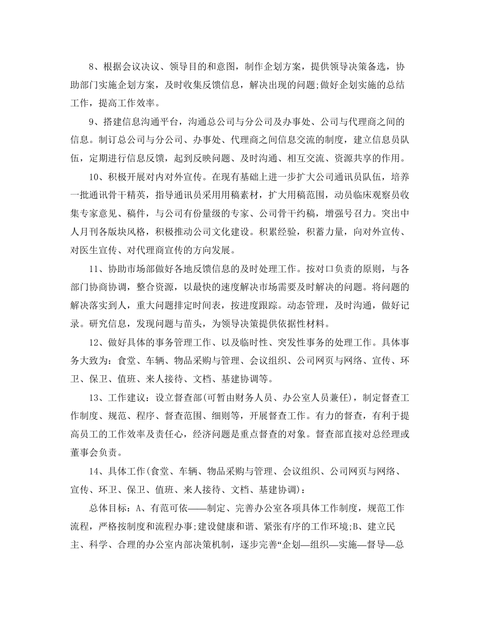 有关超市工作计划范文_第2页