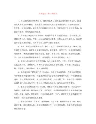 有关超市工作计划范文