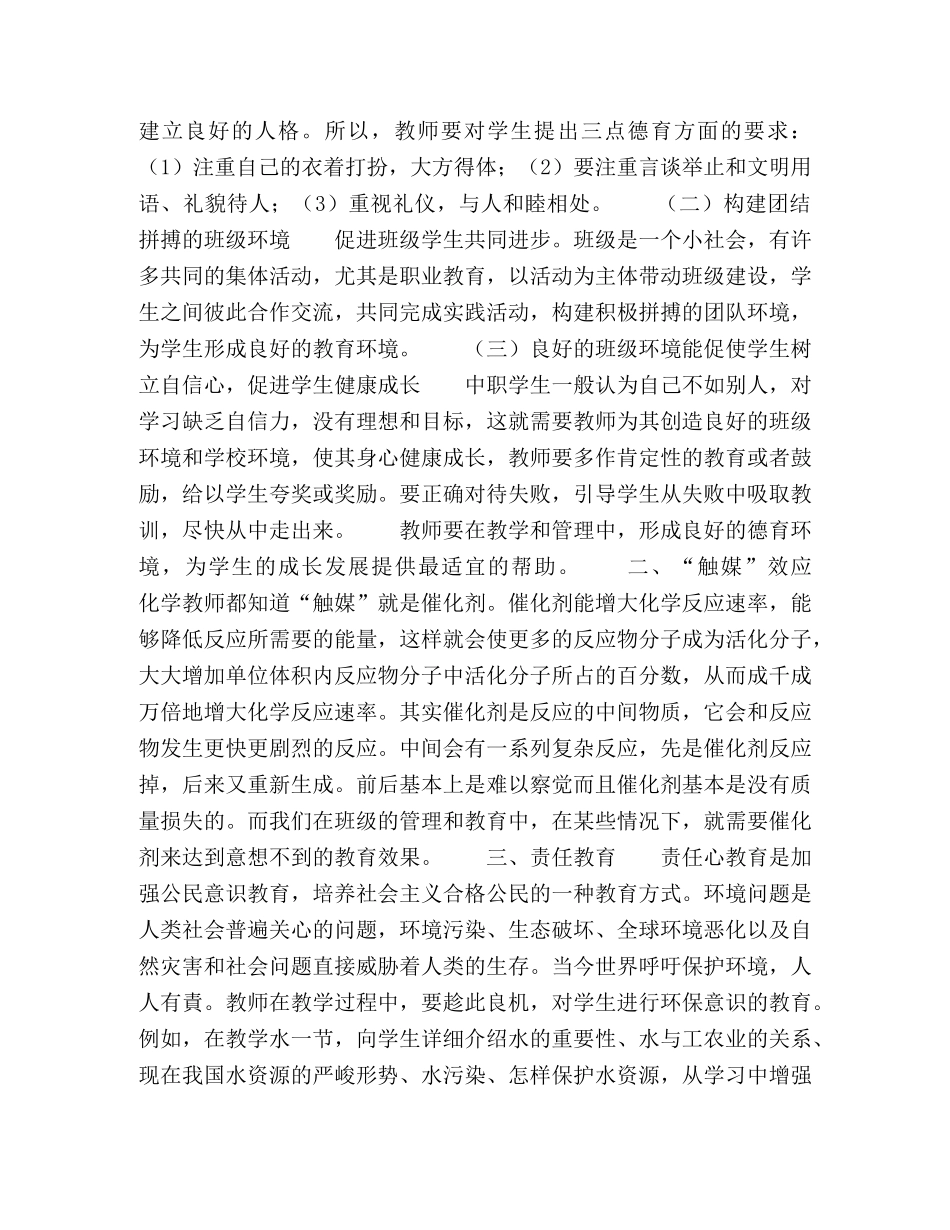 调动化学原理为职业道德教育服务 _第2页