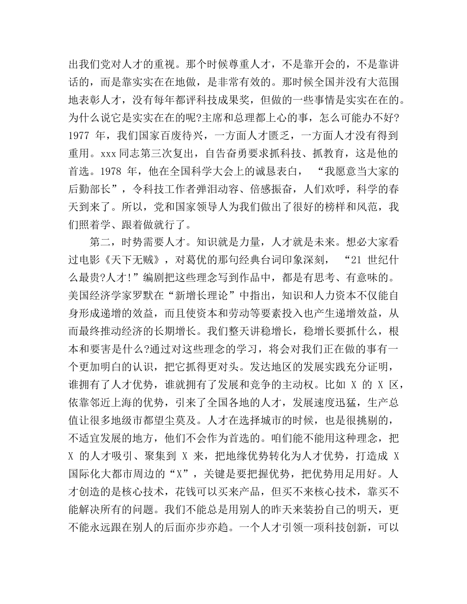 市委书记在全市人才工作会议上的讲话 _第2页