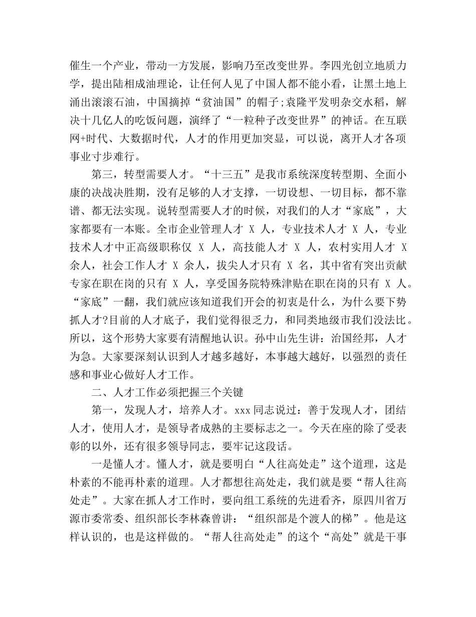 市委书记在全市人才工作会议上的讲话 _第3页