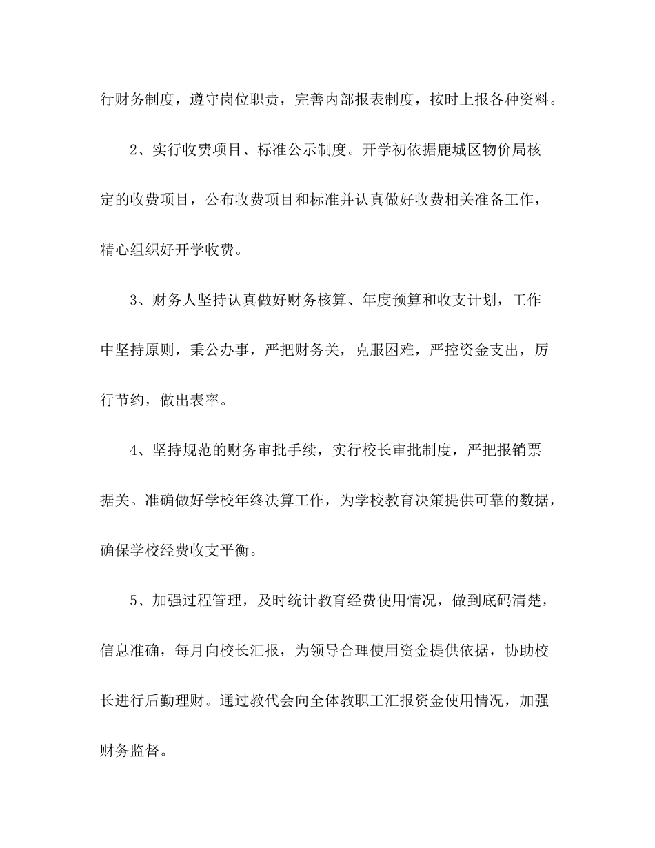 2020年政教处工作计划_第2页