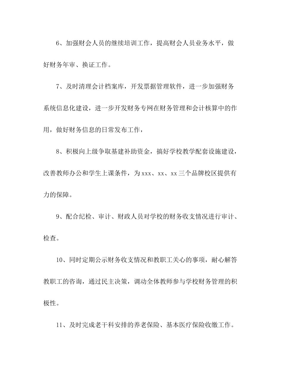 2020年政教处工作计划_第3页