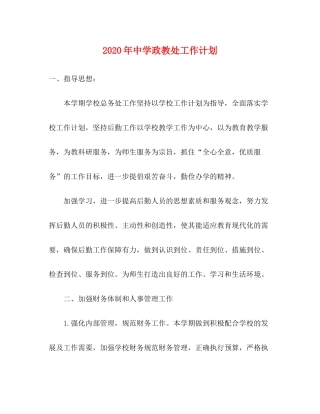 2020年政教处工作计划