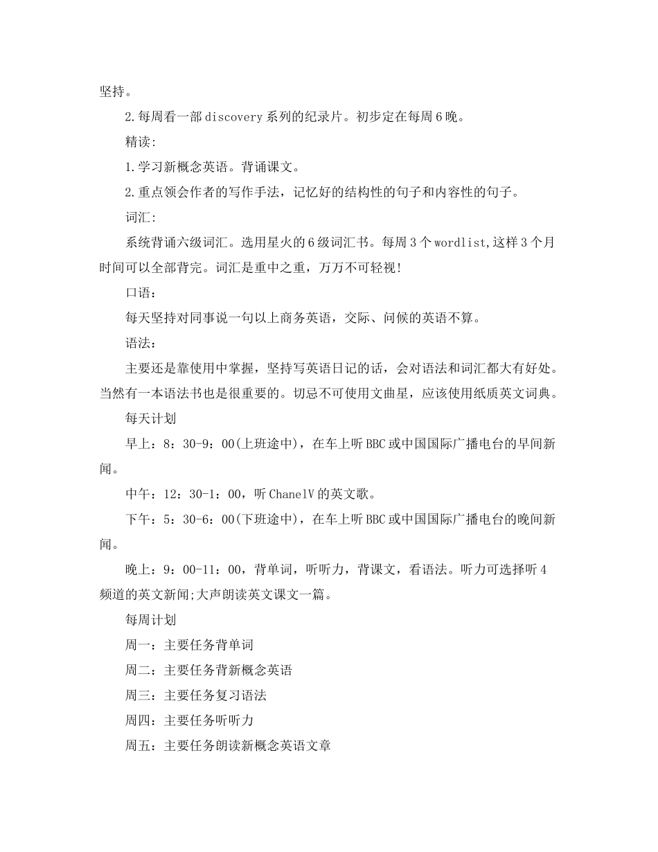 2020年英语学习计划表_第2页