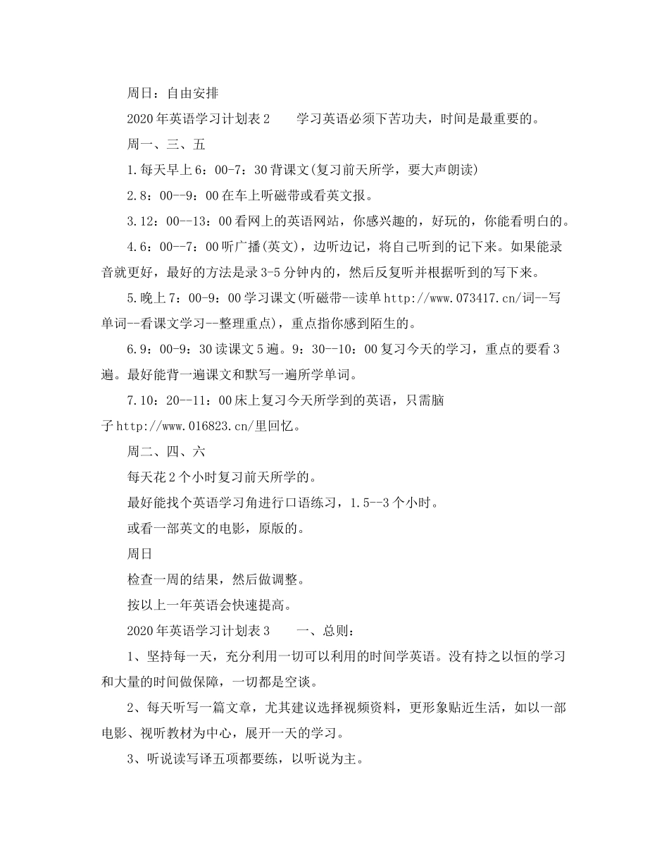 2020年英语学习计划表_第3页