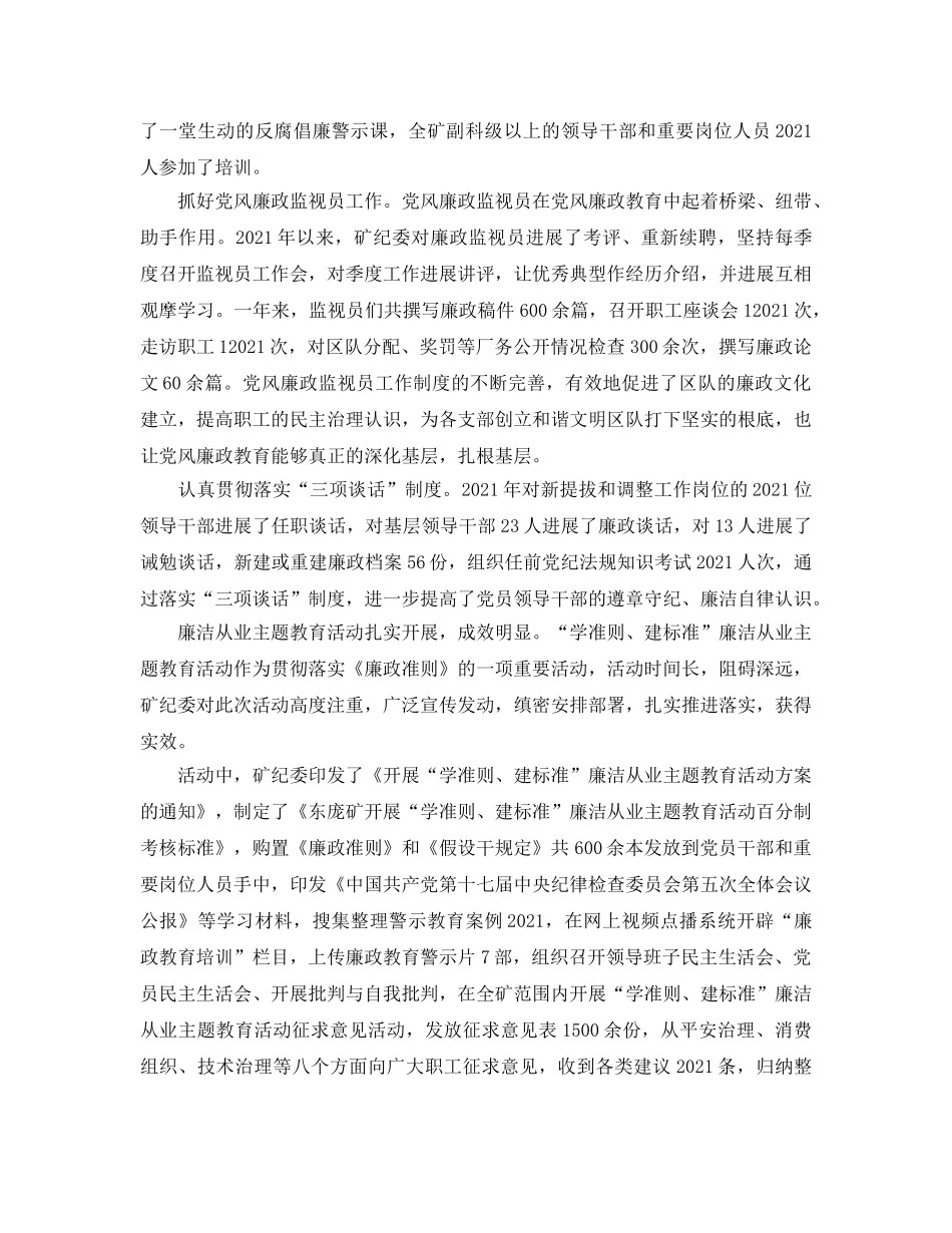 办公室工作参考总结-东庞矿纪检监察办公室工作情况参考总结 _第2页