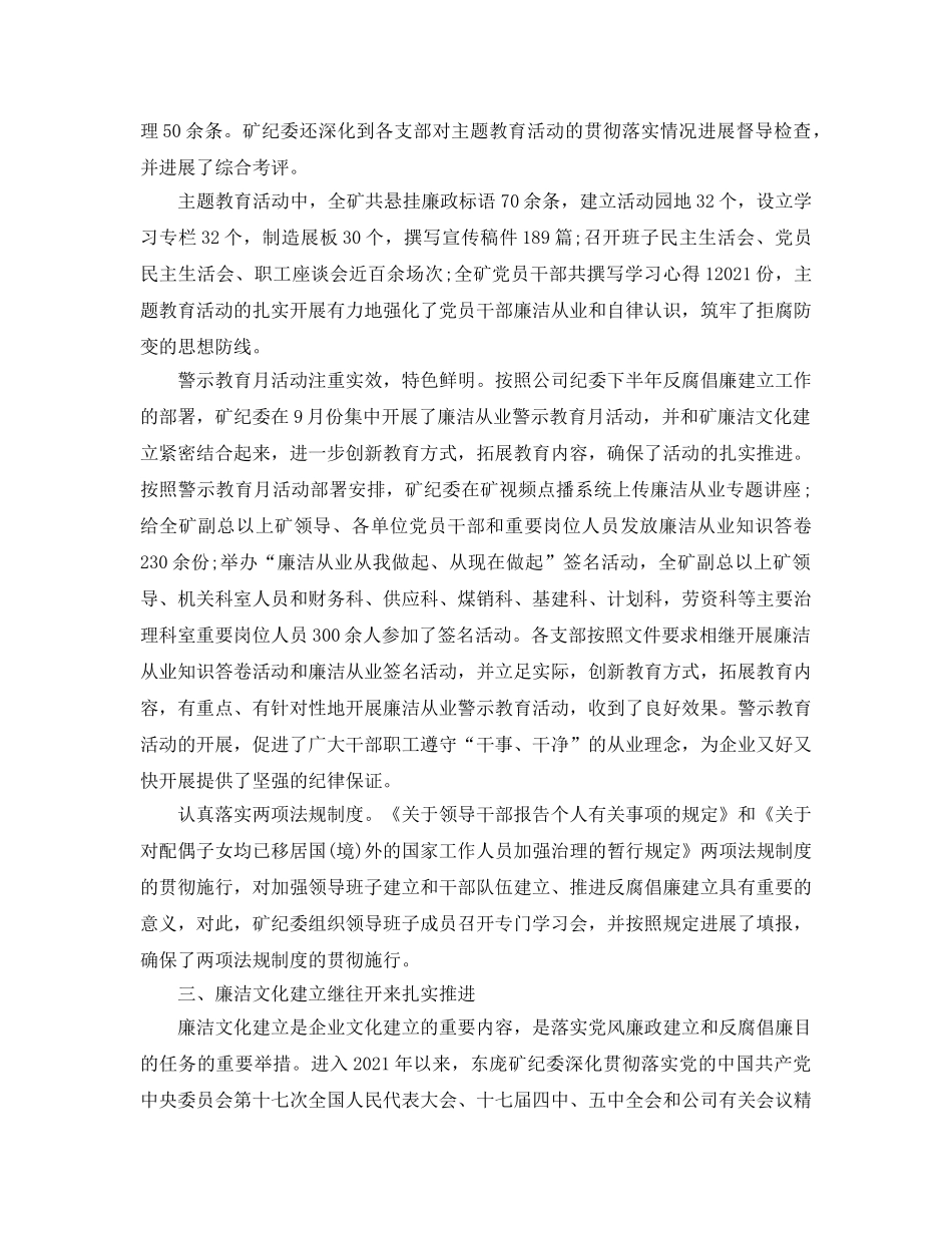 办公室工作参考总结-东庞矿纪检监察办公室工作情况参考总结 _第3页