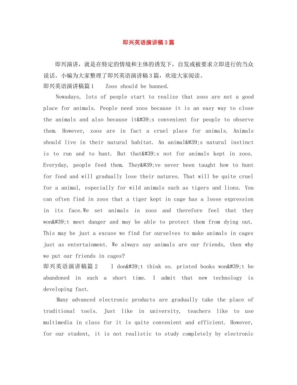 即兴英语演讲稿3篇 _第1页