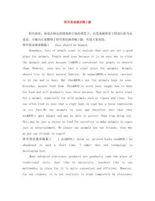 即兴英语演讲稿3篇 