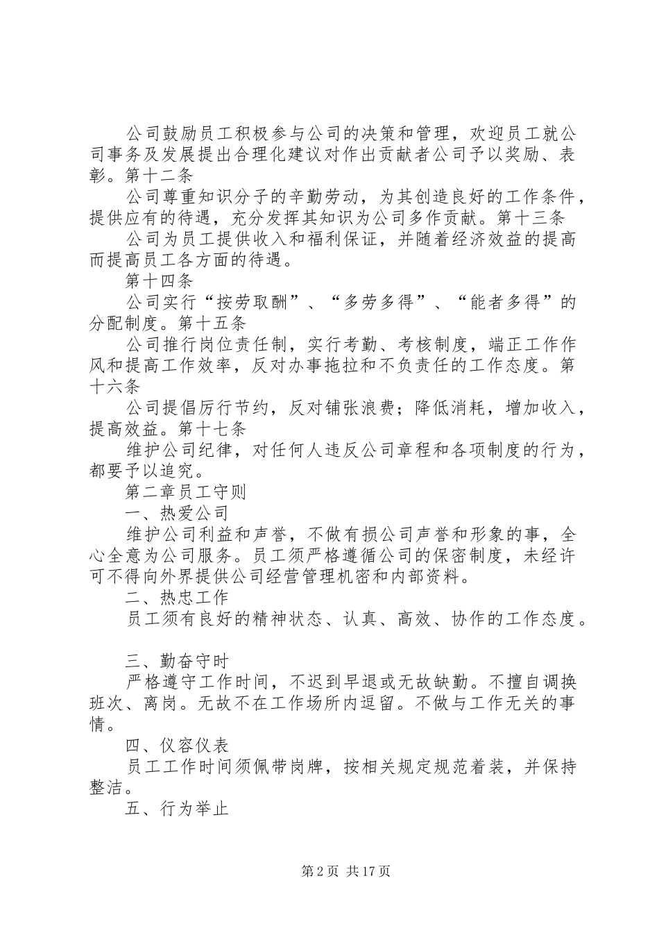 直营店管理制度_第2页