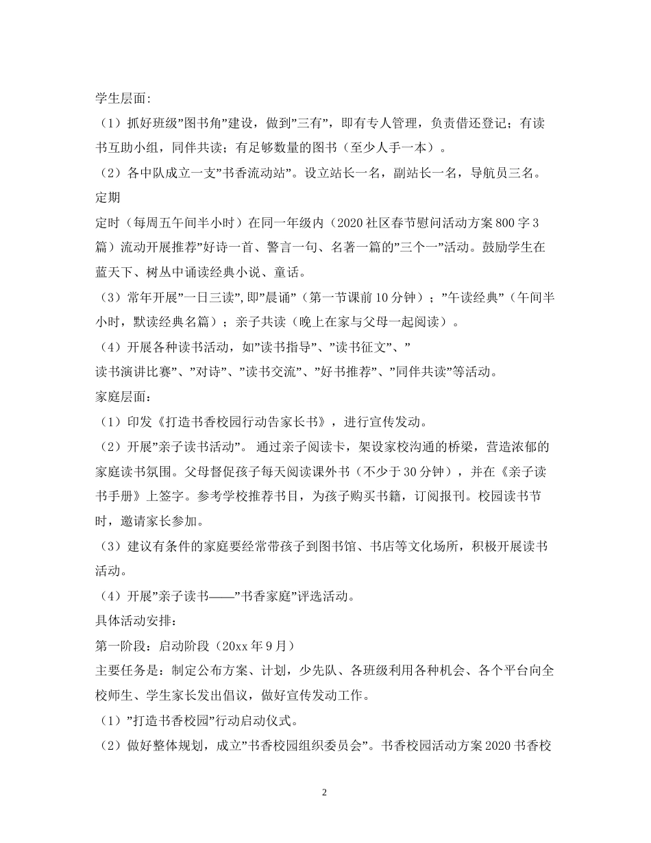 书香校园活动计划_第2页