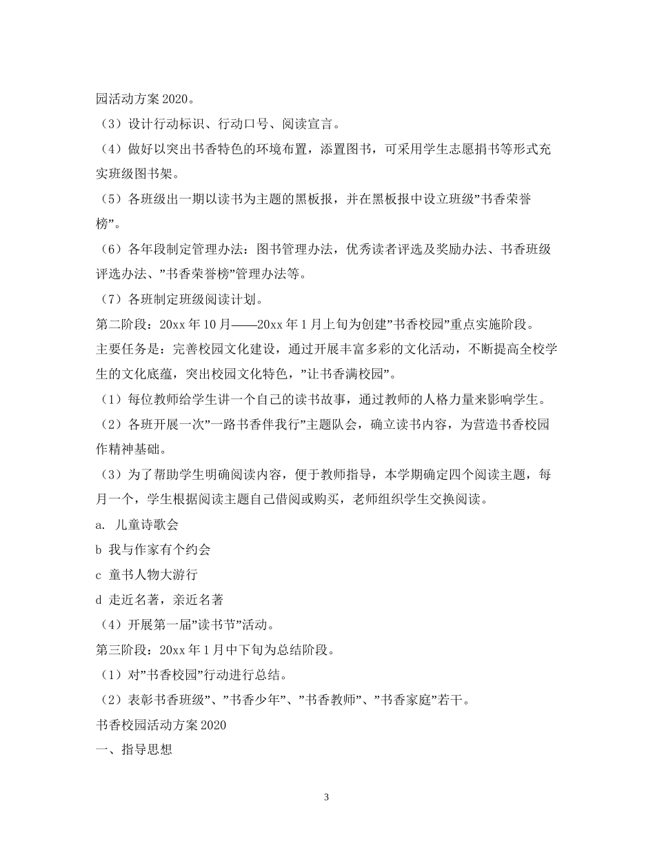 书香校园活动计划_第3页
