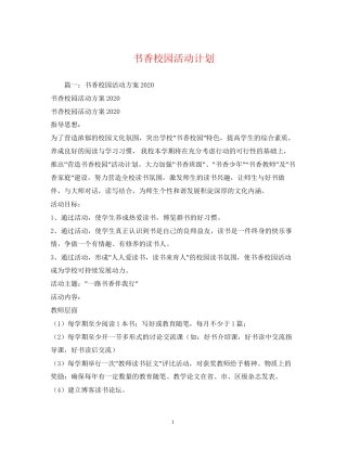 书香校园活动计划