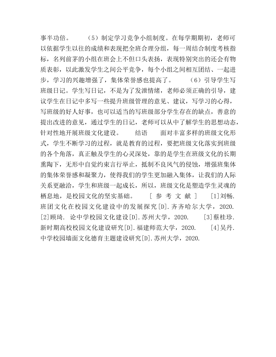 探索分析先进学校的校园文化建设与班级文化建设 _第3页