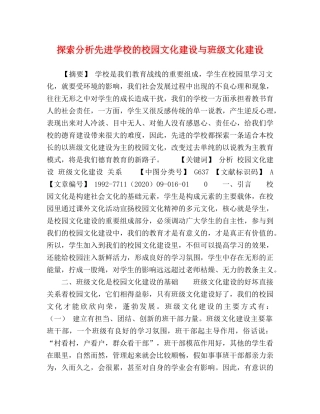 探索分析先进学校的校园文化建设与班级文化建设 