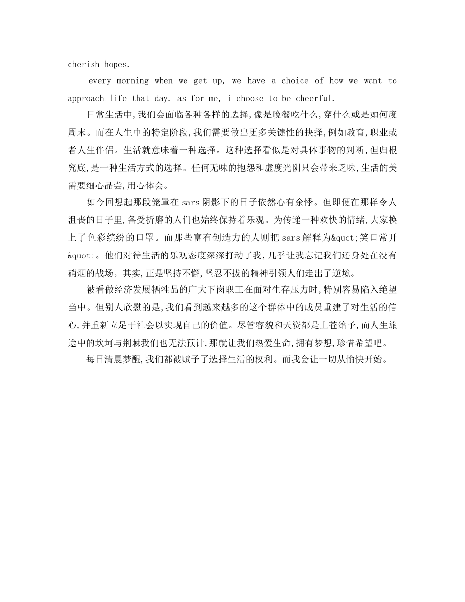 大学英语演讲稿欣赏 LIFE IS A CHOICE _第2页