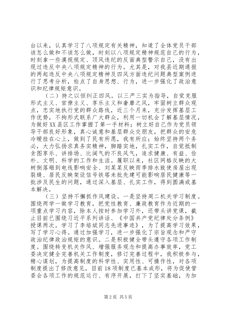 管委会主任履行党风廉政建设“主体责任”职责情况汇报_第2页
