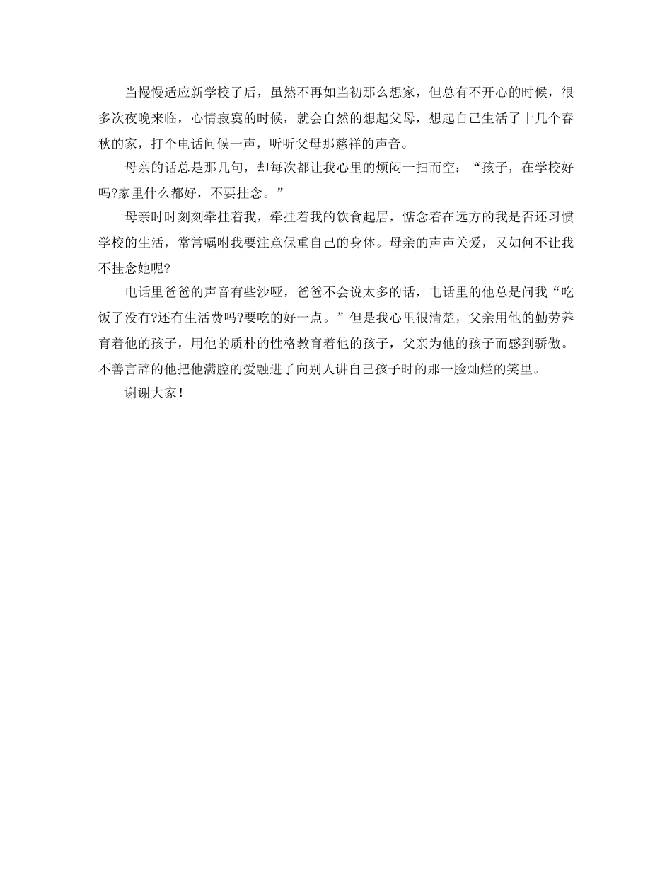 写感恩母亲的演讲稿 _第2页