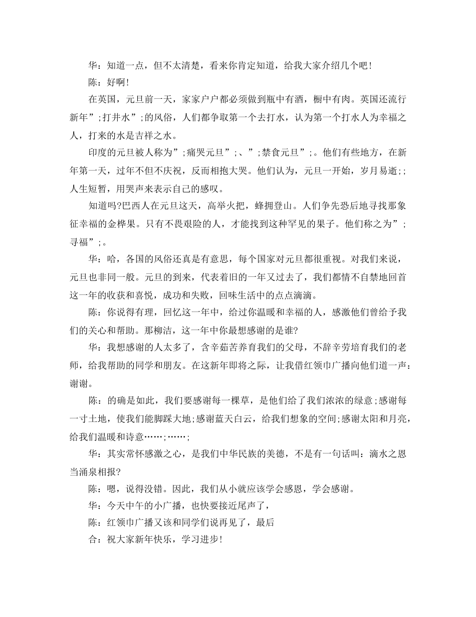 庆祝元旦节广播稿范文 _第2页