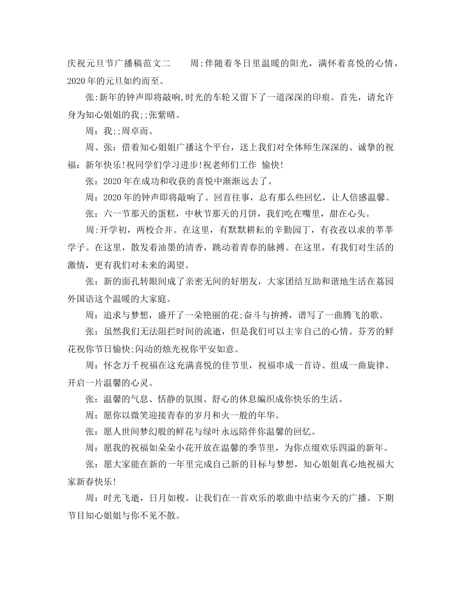 庆祝元旦节广播稿范文 _第3页