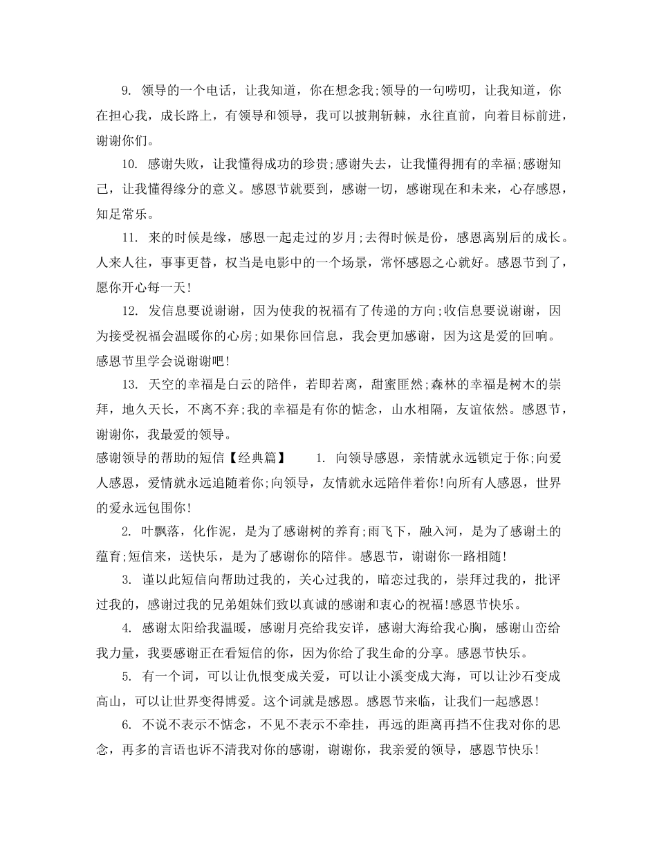 感谢领导的帮助的短信 _第2页