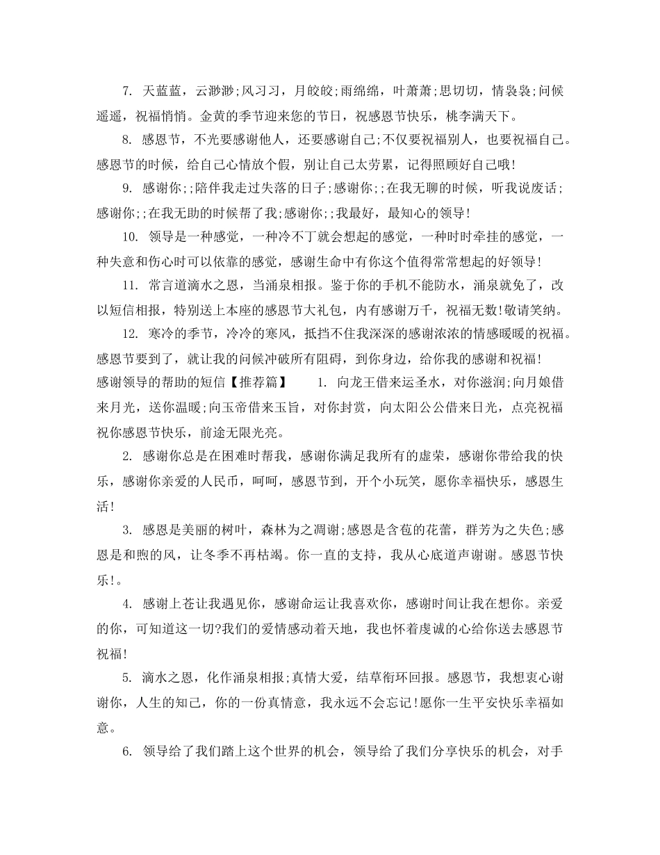 感谢领导的帮助的短信 _第3页