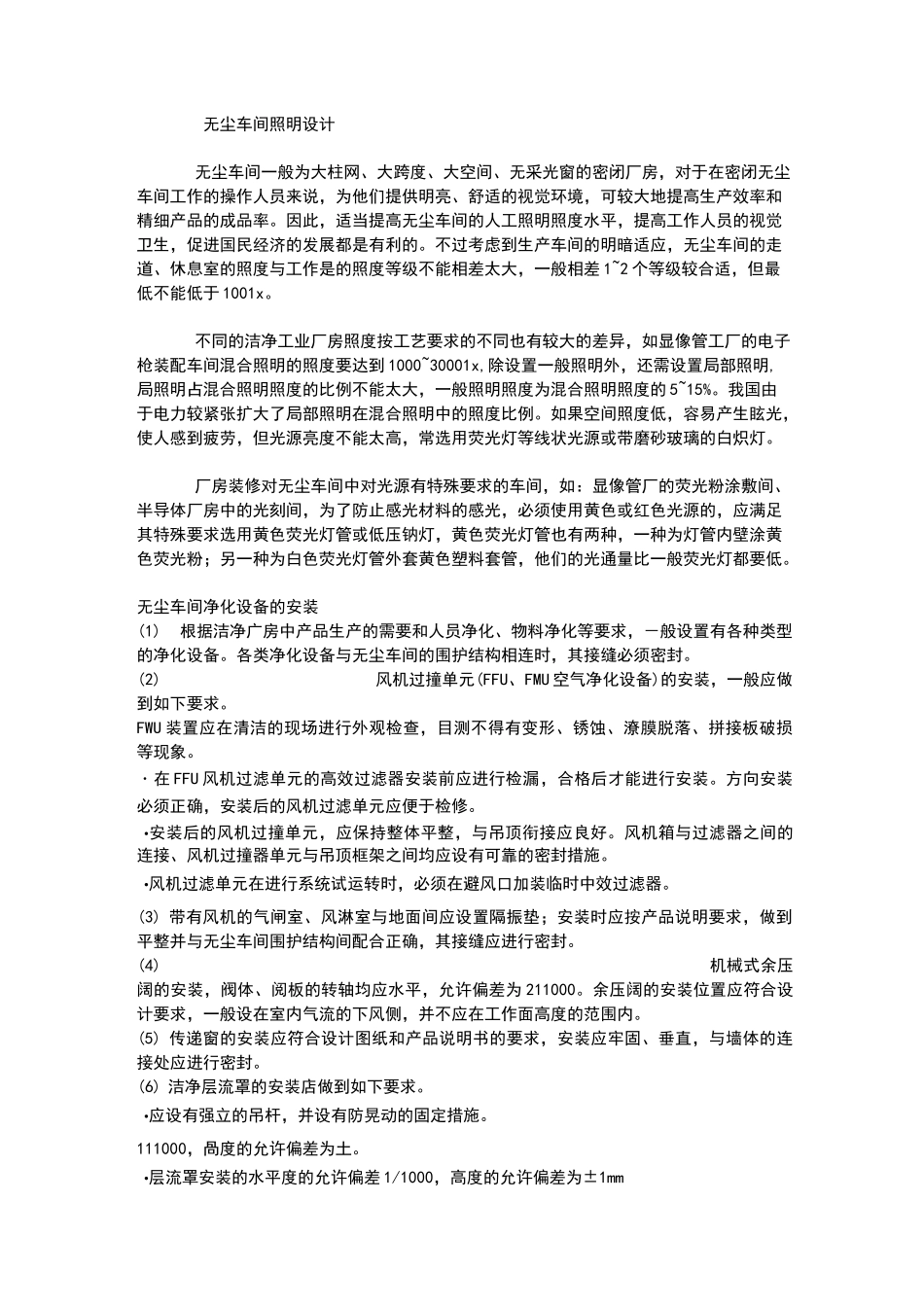 无尘车间装修设计大全_第2页