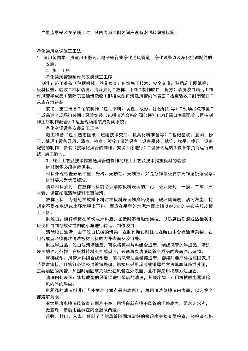 无尘车间装修设计大全_第3页