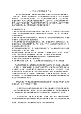 无尘车间装修设计大全