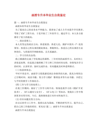 函授专升本毕业生自我鉴定 (2) 