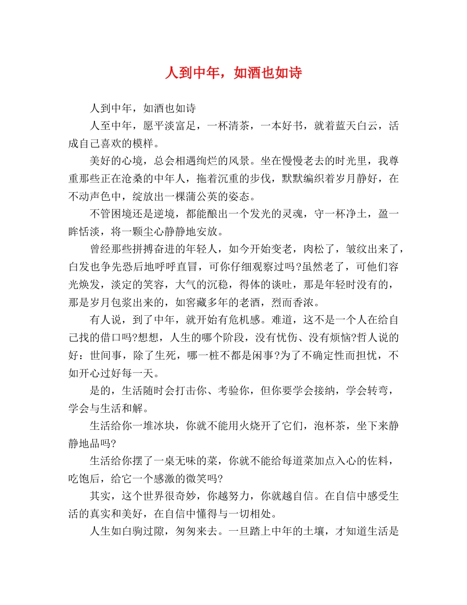 人到中年，如酒也如诗 _第1页