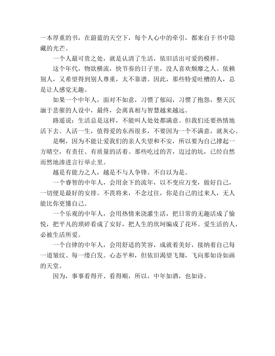 人到中年，如酒也如诗 _第2页