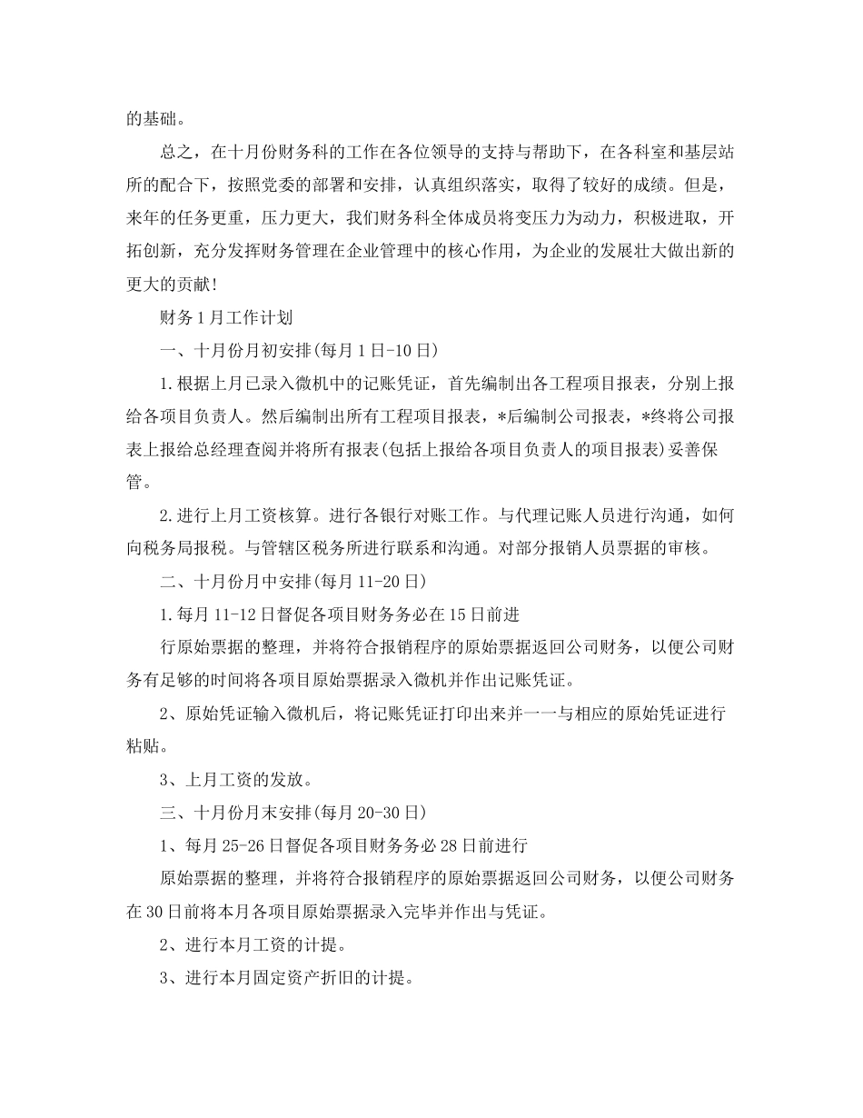 财务11月工作计划表格_第2页